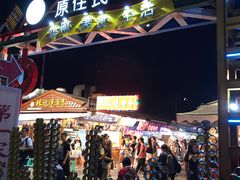 -花莲东大门国际观光夜市