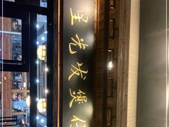 门面-红星光发煲仔饭(文海店)