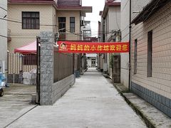 -妈妈的小作坊(陈家镇店)