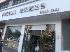 门面-法贝滋动物奶油蛋糕(广益哥伦布店)