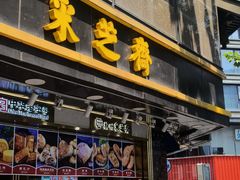 -采芝斋(延安路店)