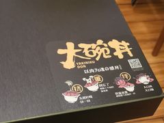 -熊吞·大碗丼烧肉饭(济宁万达广场店)