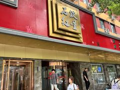 -石饮红星包子(中山路店)