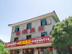 门面-宾湖农庄·农场特色(太湖龙之梦店)