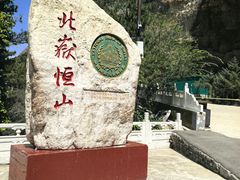 -悬空寺