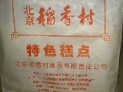 牛舌饼-北京稻香村(第三店)