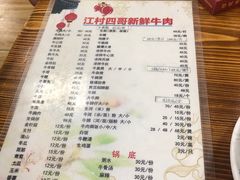 -江村四哥新鲜牛肉店(江高总店)