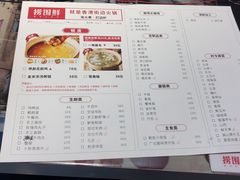 菜单-捞围鲜·港式打边炉(海阳路店)
