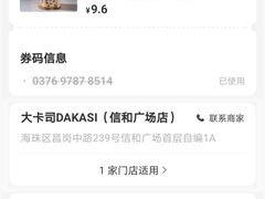 -大卡司DAKASI(信和广场店)