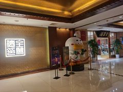 -全聚德(上海首店浦东店)