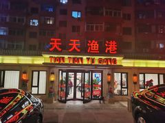 -天天渔港(杏林街店)