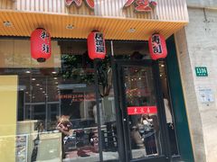 门面-东京屋(武定路店)