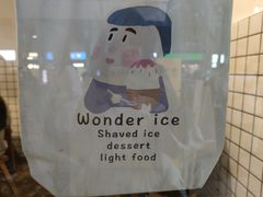 -WONDER ICE 萬得冰田(建設路总店)