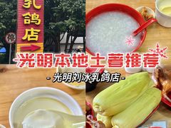-光明刘冰乳鸽店(光明法政北路店)
