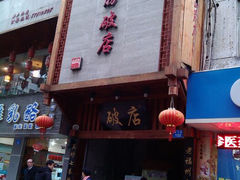 android_upload_pic-破店(井大店)