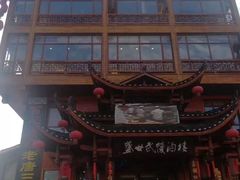 -老唐三下锅 ·张家界地标美食(溪布街店)