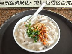 -老西关濑粉(文明路店)