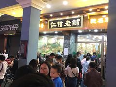 等位区-仁信老铺(华盖路店)