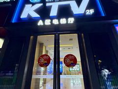 -唯爱KTV聚会餐厅(仙林东城汇店)