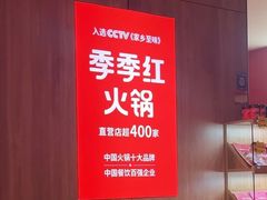 -季季红火锅(长沙步行街店)