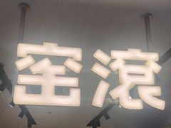 -窑滚面包专门店(马鞍山金鹰店)