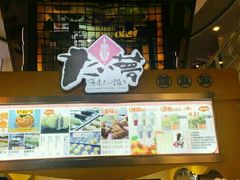 -粉粉乐鲷鱼烧(美罗城店)