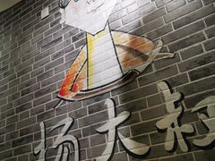 -杨大叔爱面子·四川小吃(岗头店)