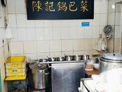-陈记锅巴菜(五大道店)