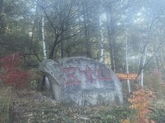 -五女山景区