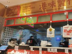 -明腾壹间茶餐厅(新都会花园广场店)