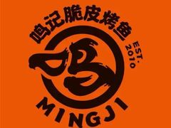 -鸣记脆皮烤鱼(亿合城店)