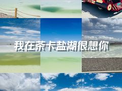 -茶卡盐湖·茶卡天空壹号景区