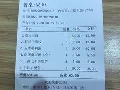 账单-一勺一碗好粥道(红运家园店)