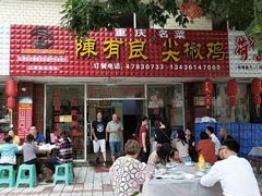 门面-陈有良尖椒鸡(江津总店)