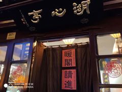 -豫园湖心亭茶楼