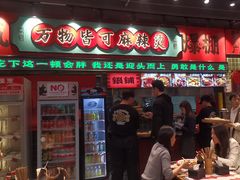 -文立新麻辣烫(合生汇21街区店)