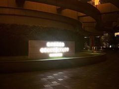 -杭州君悦酒店