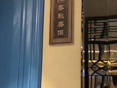 -童福兴·南京菜(老门东店)