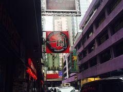-天然豚骨拉面专门店 一兰(铜锣湾店)