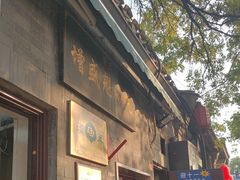 -增盛魁小吃店