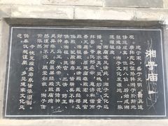 -湘子庙