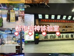 -都市枪神实弹射击俱乐部