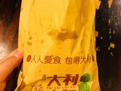 -大利来记餐厅(大三巴店)