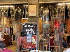 门面-华丰火锅(双林北横路店)