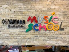 -雅马哈音乐中心(上海静安直营店)
