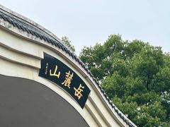 -岳麓山风景名胜区