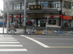-德兴馆(广东路总店)