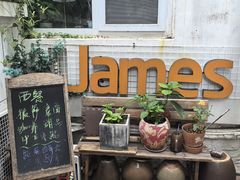 -JAMES+詹嘉厨房