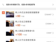 -叶氏水木堂盲人医疗按摩所