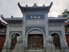 -黔灵山公园